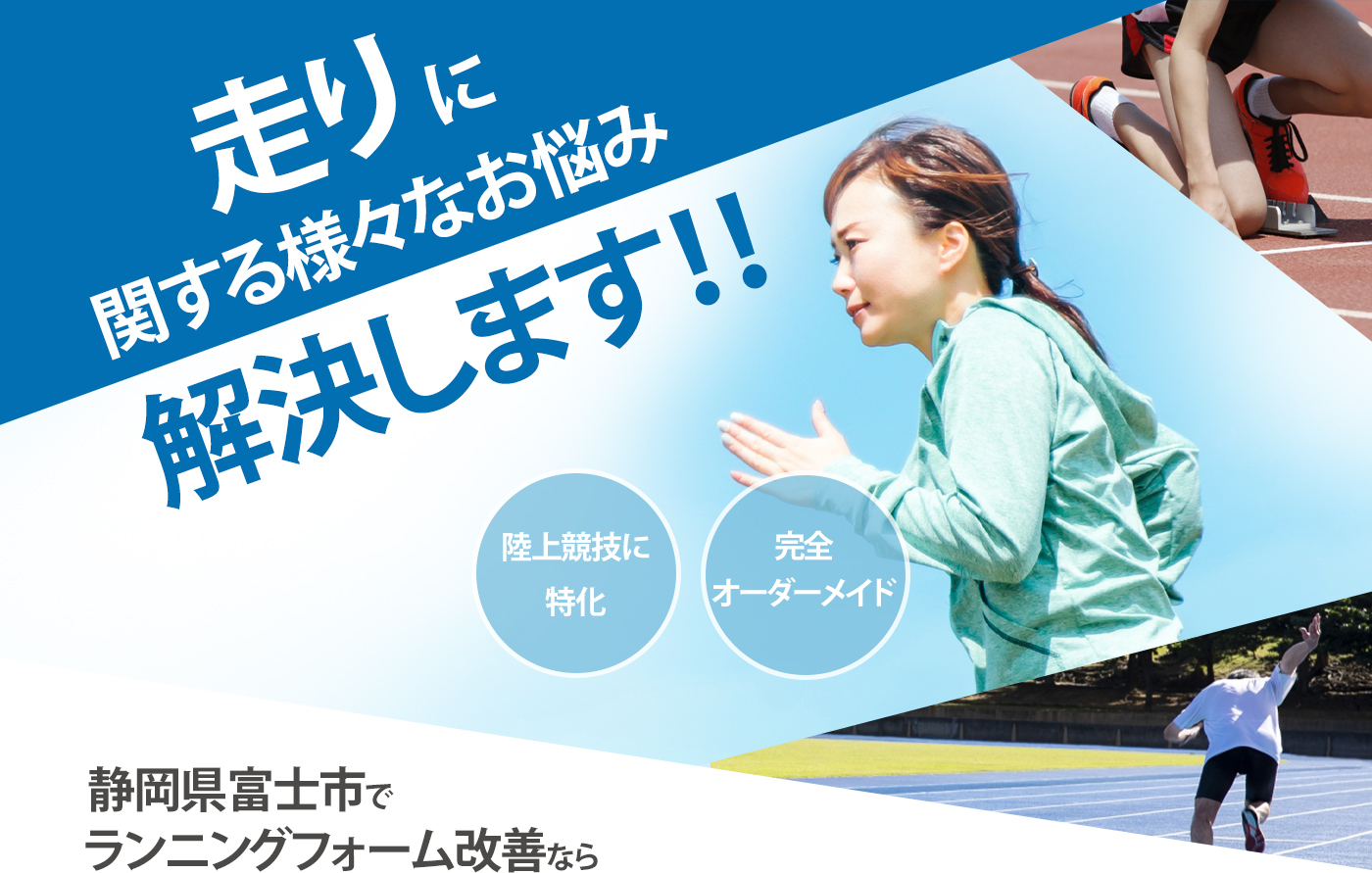 ランニング専門施設PLUSbody