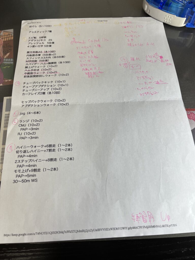 ウォーミングアップ